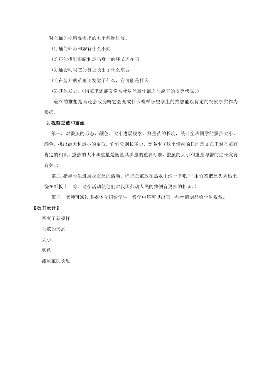 三年级科学下册 蚕变了新模样教案 教科版.docx_第2页