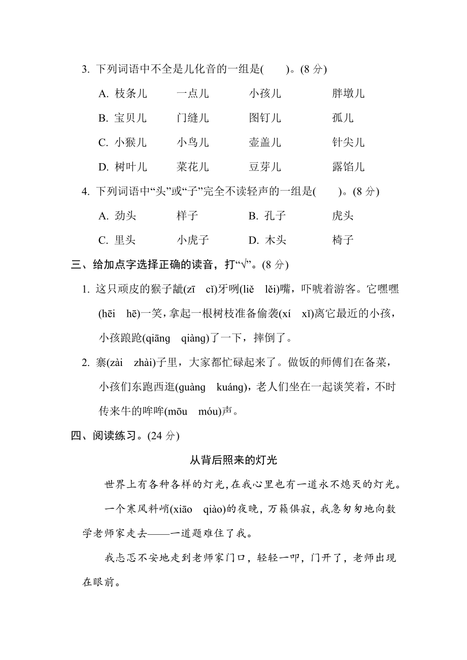 人教版五年级下册语文 汉字识记专项卷 2. 汉字正音.doc_第2页