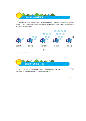 2015年数学花园探秘真题及详解.docx