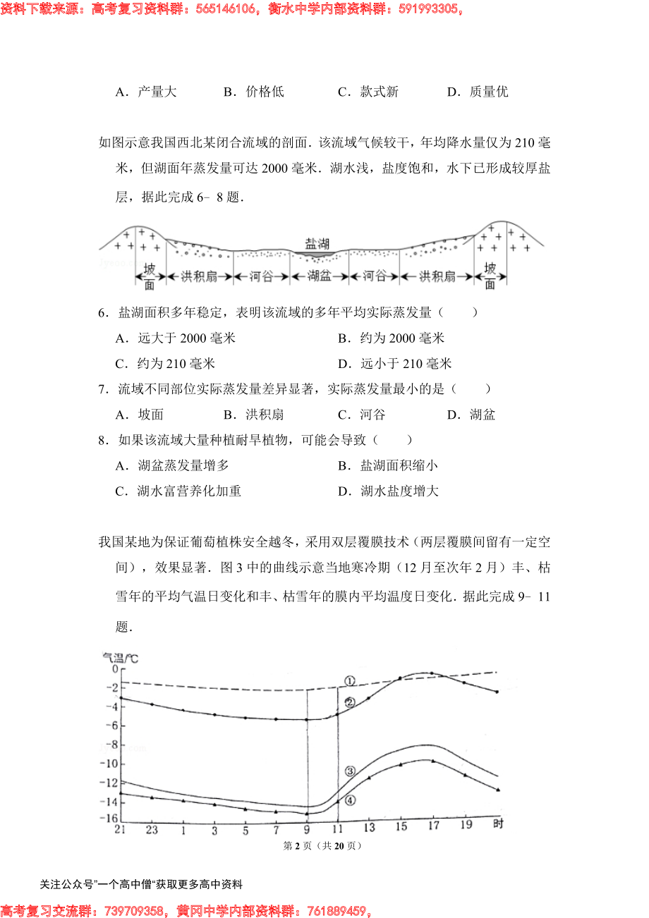 2017年全国统一高考地理试卷（新课标ⅰ）（含解析版）.pdf_第2页