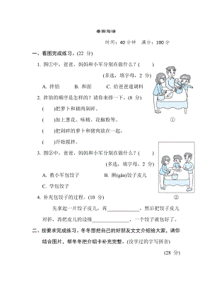 部编版二年级下册语文 语文要素专项卷之11. 看图写话.doc