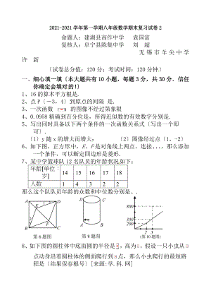 0910学年八数上期末复习试卷3与答案16K4页100分版.docx