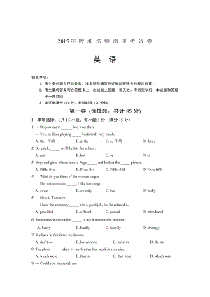 2015年内蒙古呼和浩特中考英语试题及答案.docx