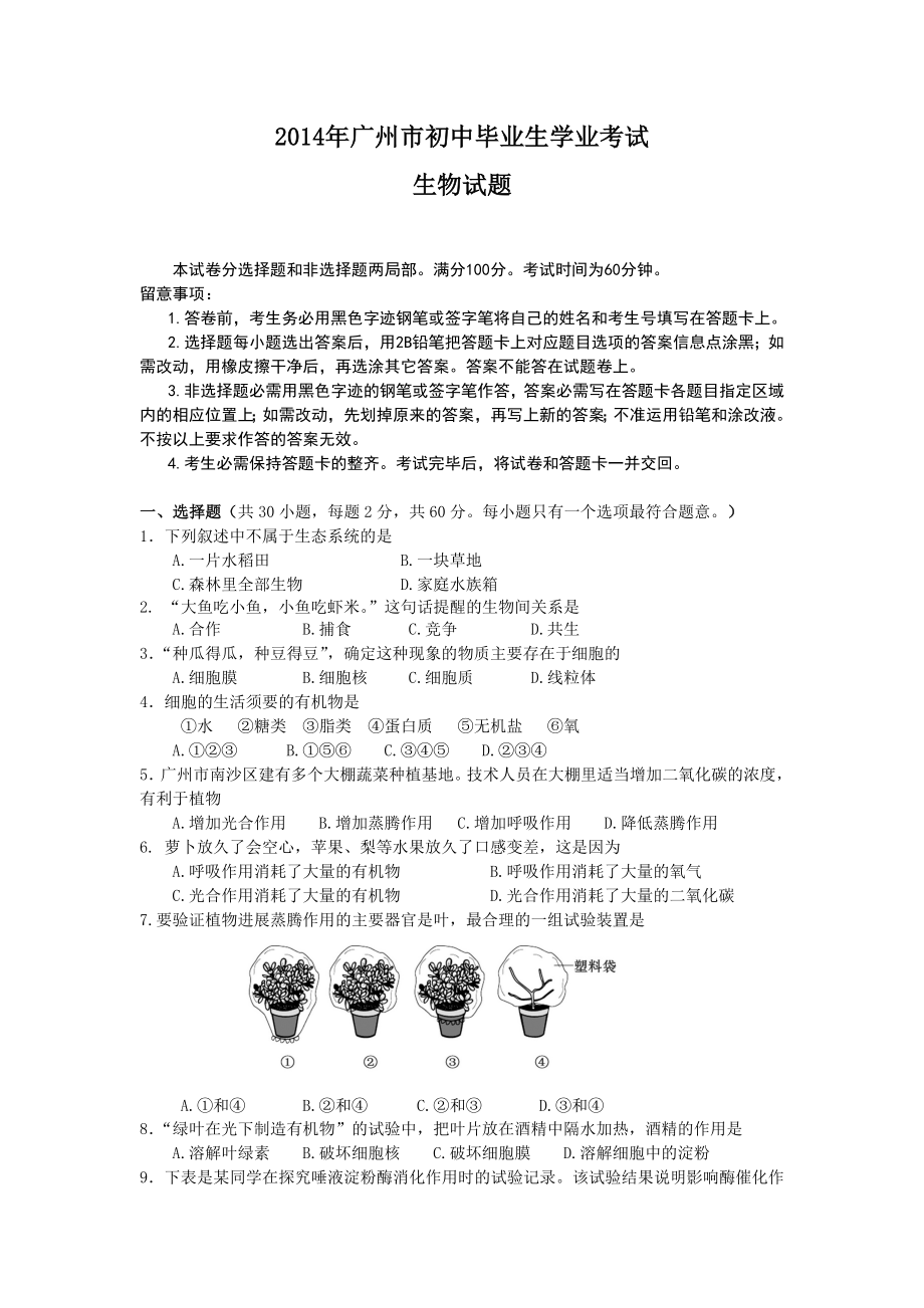 2014广州市初中毕业生学业考试试卷及答案.docx_第1页