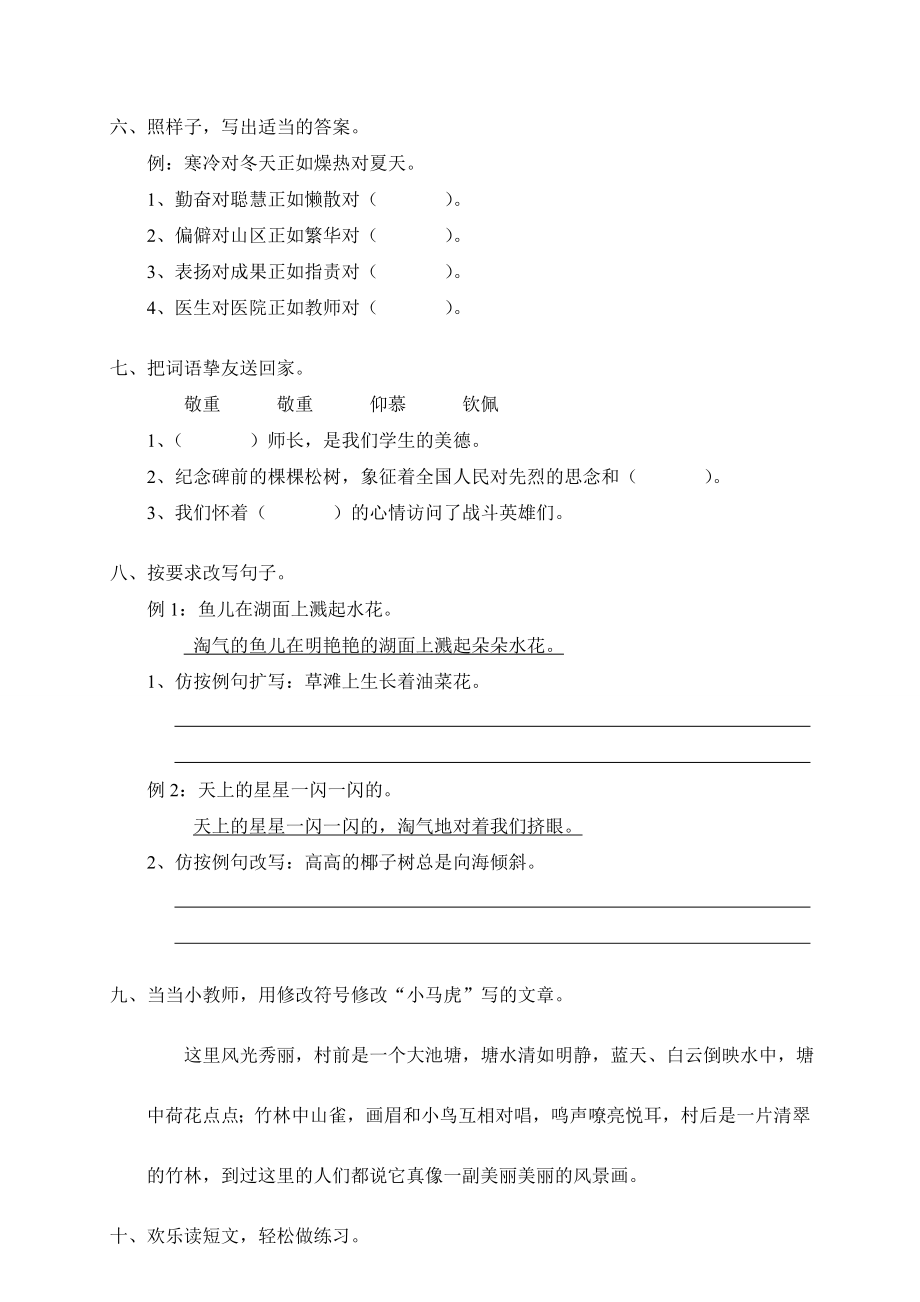 人教版四年级下册语文第8单元试卷及答案.docx_第2页