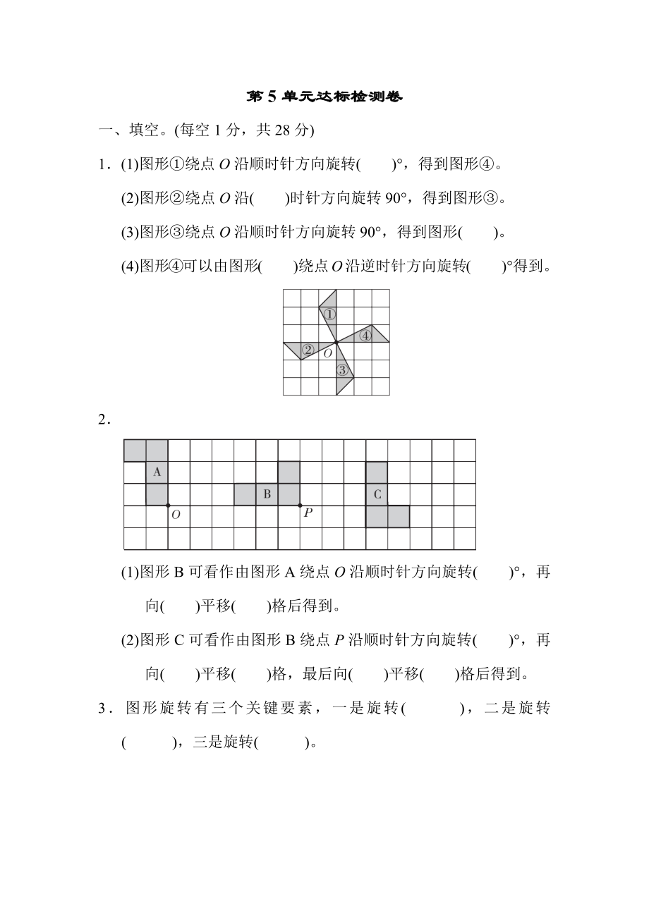 人教版五年级下册数学 第5单元达标检测卷.docx_第1页