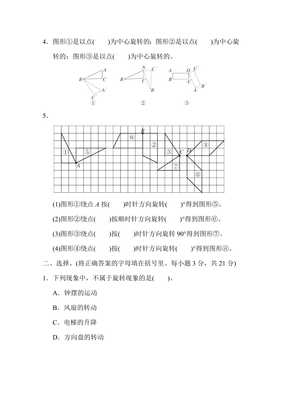 人教版五年级下册数学 第5单元达标检测卷.docx_第2页