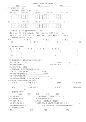 人教五年级语文上册第五单元试卷含答案.docx