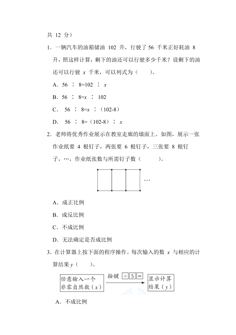 苏教版六年级下册数学 9.正、反比例的实际应用 测试卷.docx_第2页