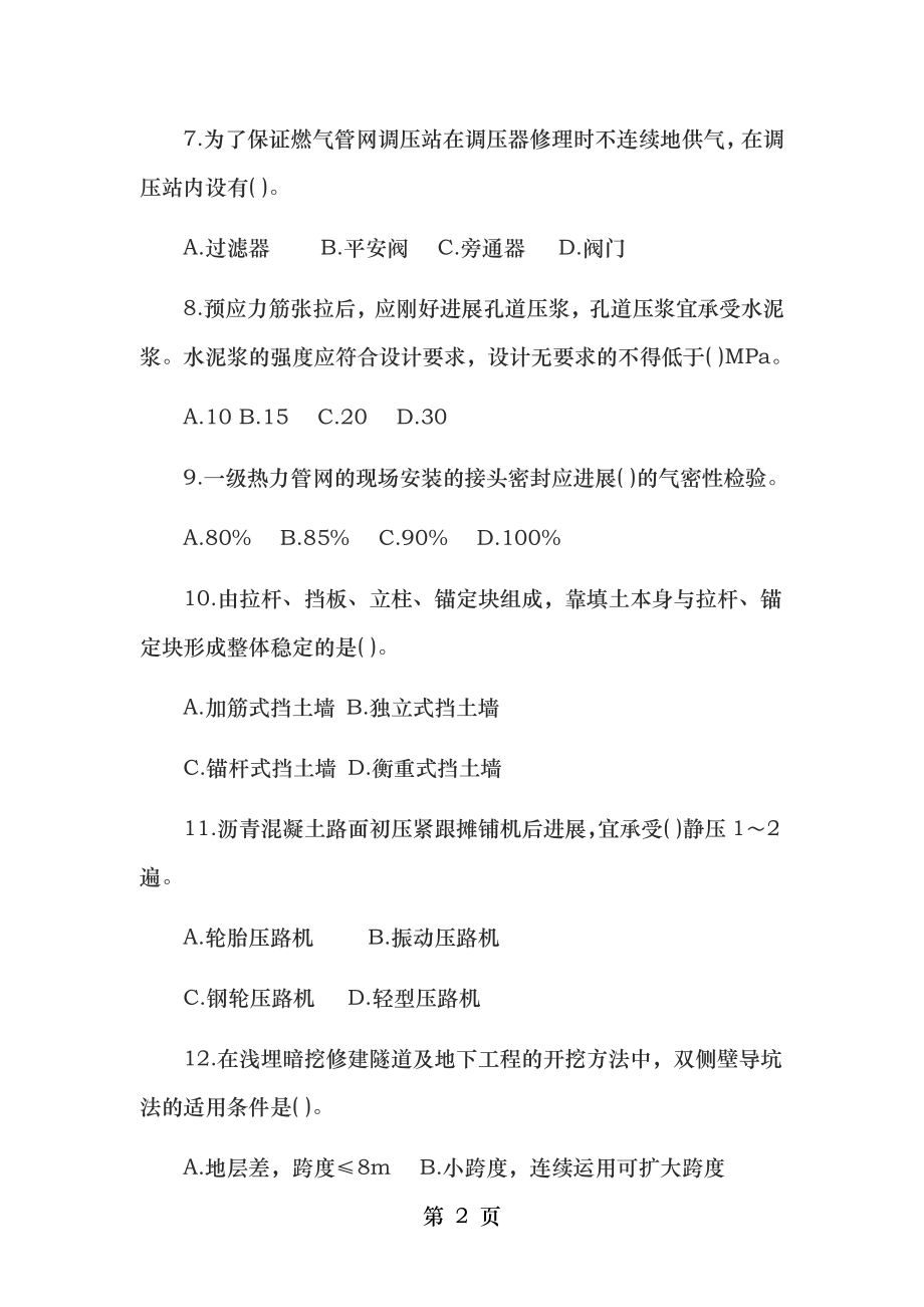 2016年二级建造师市政工程考试试题及答案1.docx_第2页