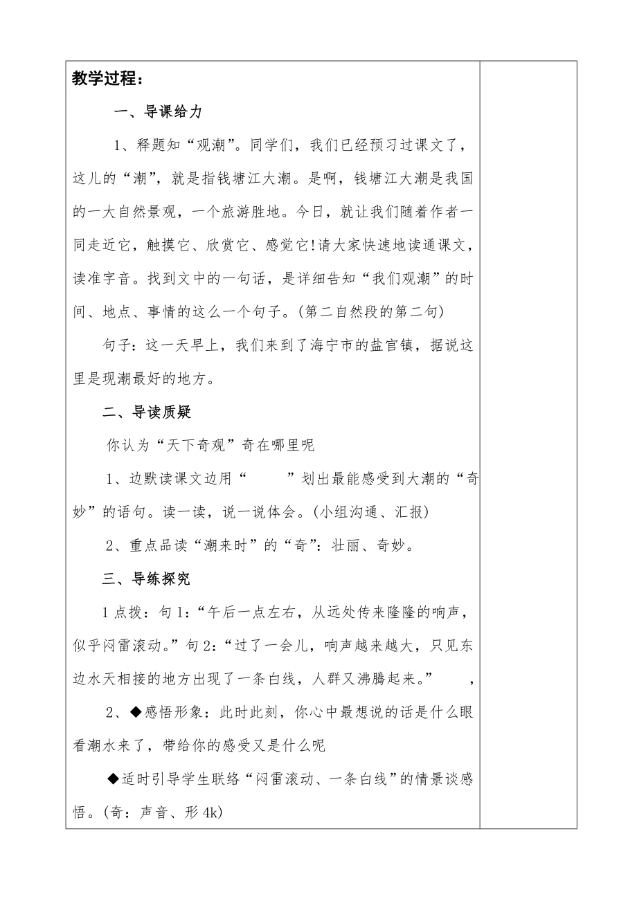 人教版四年级语文上册第一单元教案.docx_第2页