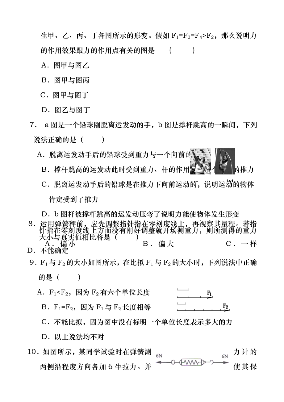 (浙教版)七年级科学下第三章运动和力测试及答案.docx_第2页