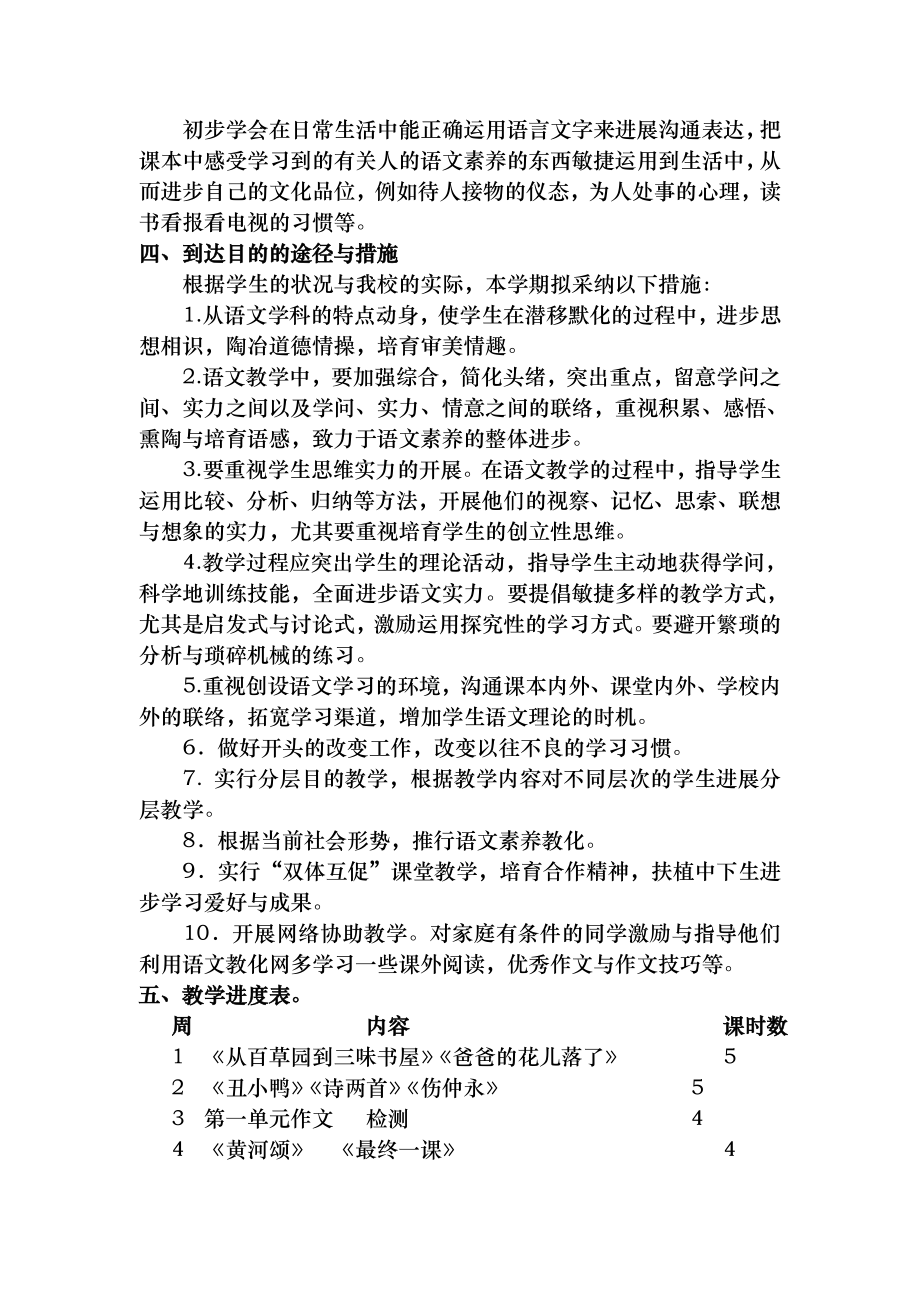 人教版七年级语文下册教案全册.docx_第2页