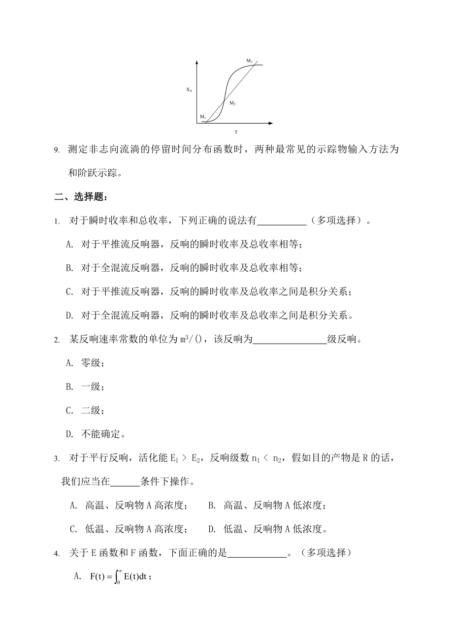 化学反应工程课程综合复习资料.docx_第2页