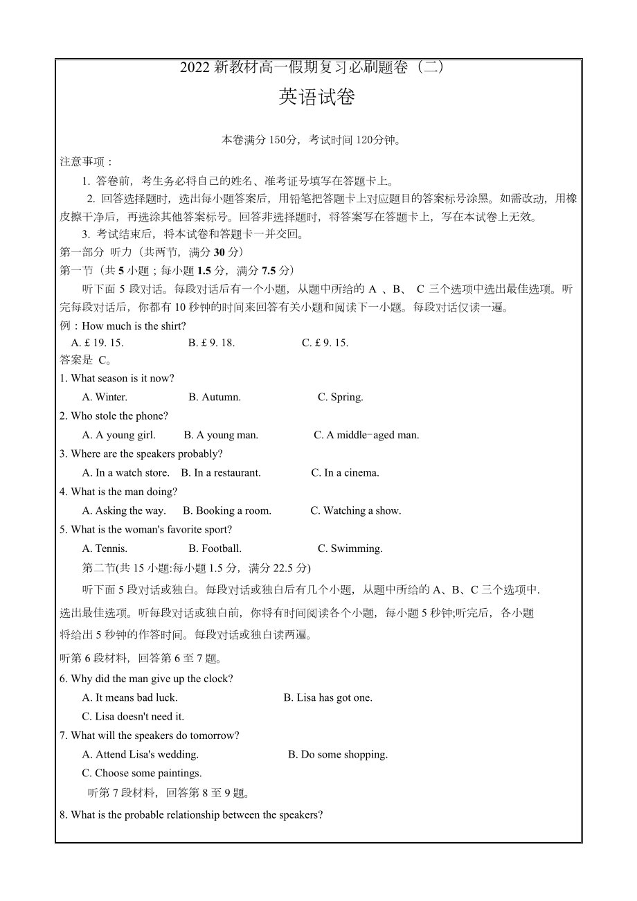 2022新教材高一英语假期复习必刷题卷(二)(测试Word版).docx_第1页