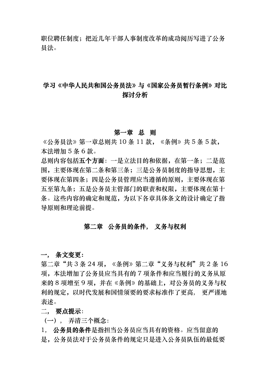 公务员法学习培训讲义.docx_第2页