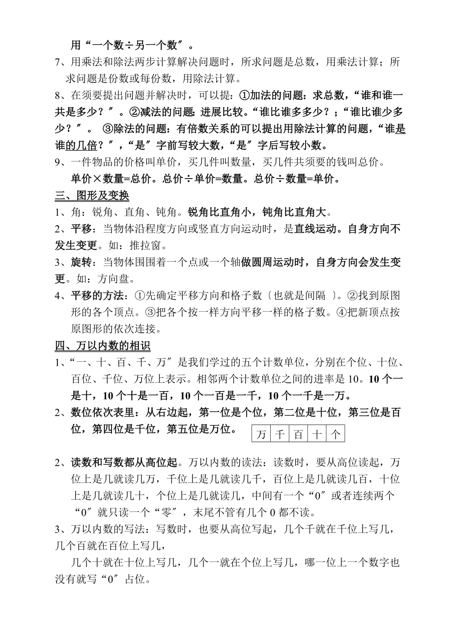 人教版小学二年级下册数学重难点知识点归纳复习资料提纲1.docx_第2页