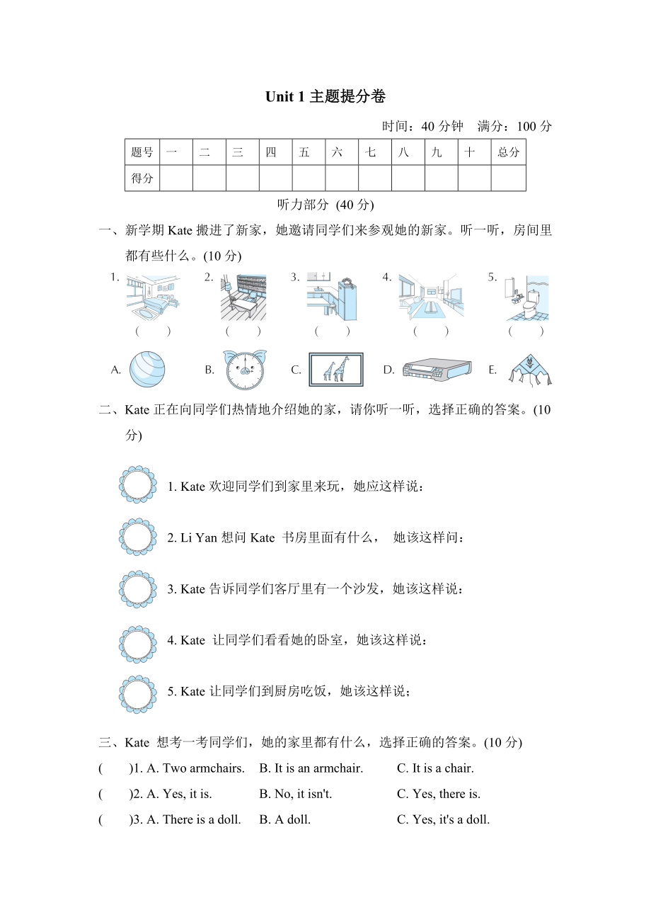 人教精通版四年级下册英语 Unit 1主题提分卷.doc_第1页