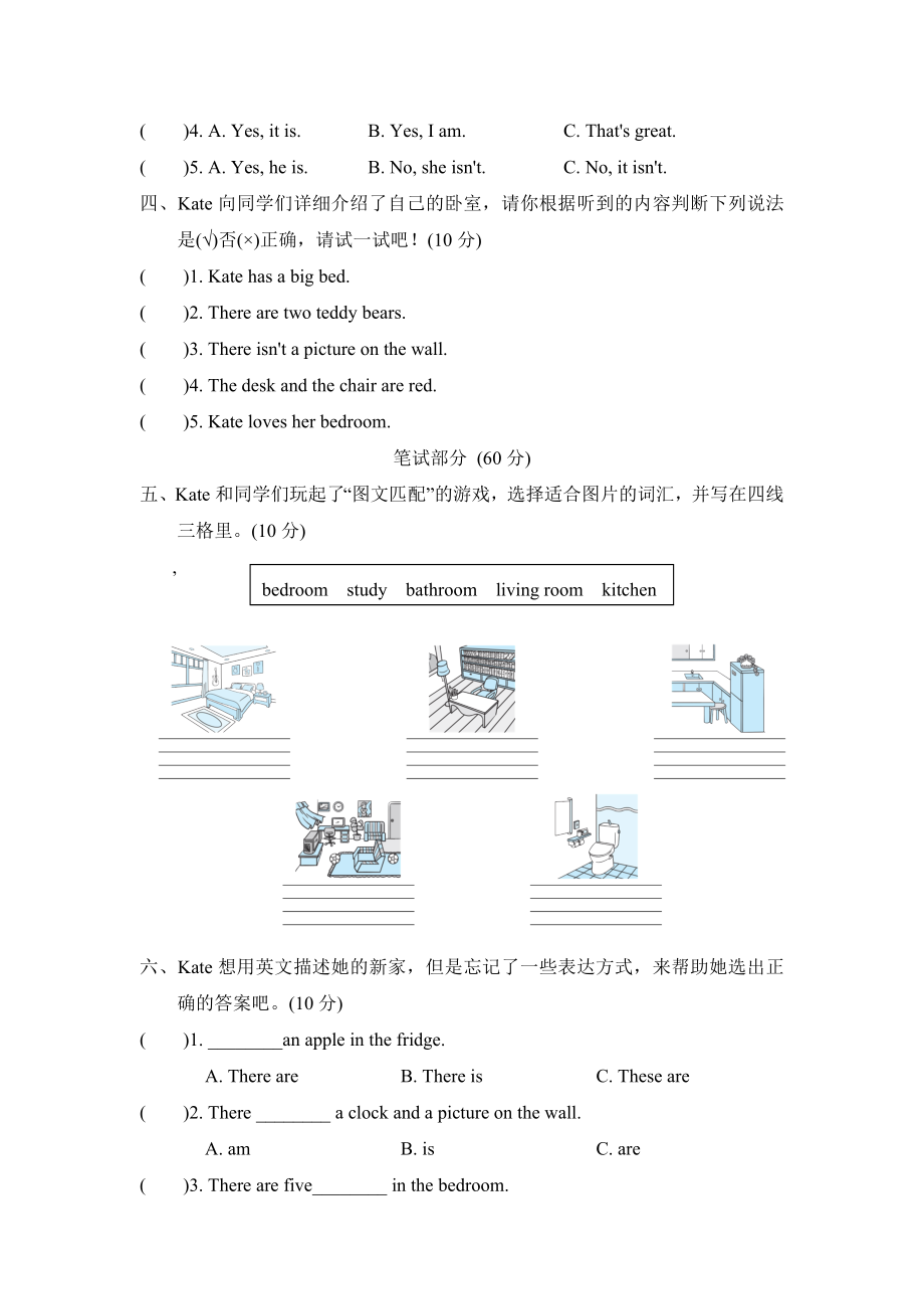 人教精通版四年级下册英语 Unit 1主题提分卷.doc_第2页