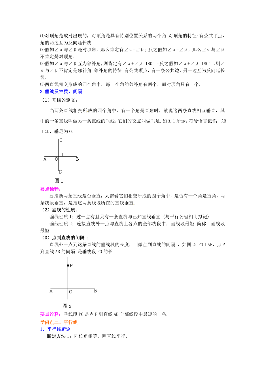 北京四中2014届中考数学专练总复习平行线与相交线全章复习与巩固提高知识讲解.docx_第2页