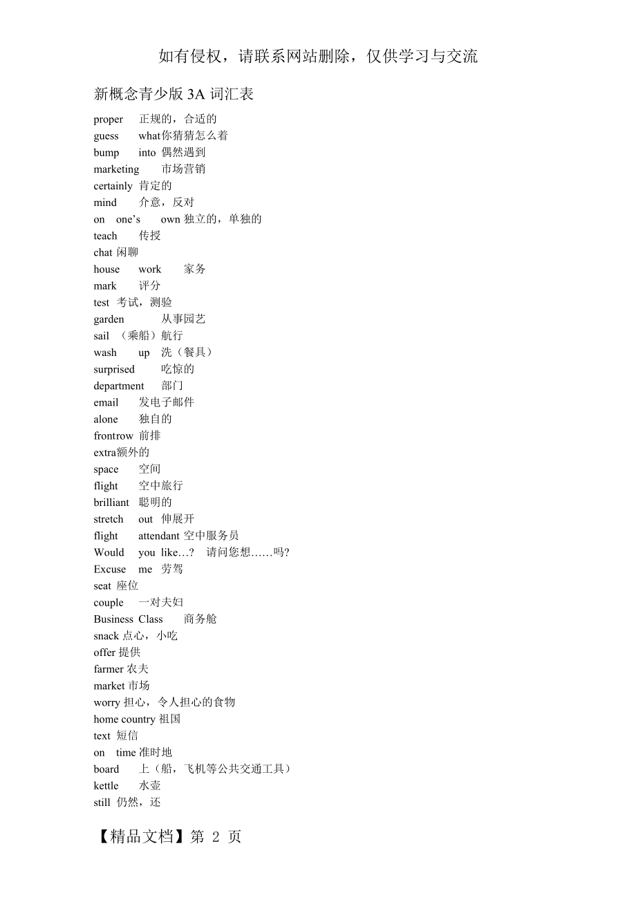 新概念青少版3a单词表共9页word资料.doc_第2页