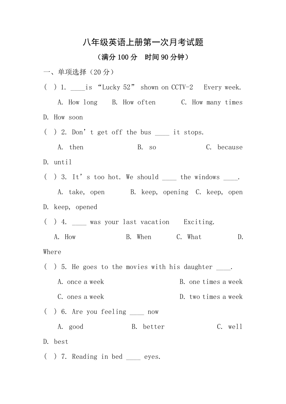 八年级英语上册第一次月考试题人教版有答案.docx_第1页