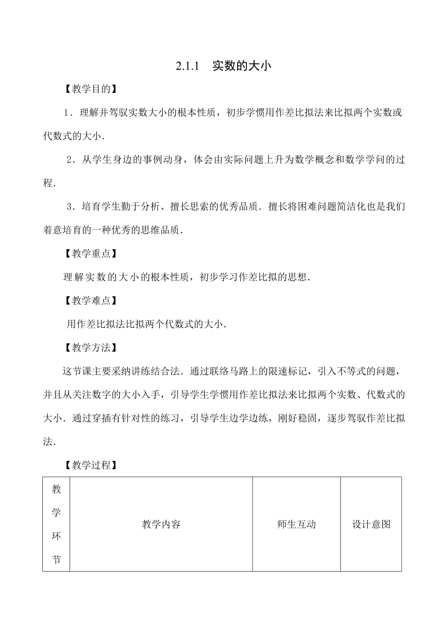 人教版中职数学基础模块上册第二章不等式教案.docx_第1页