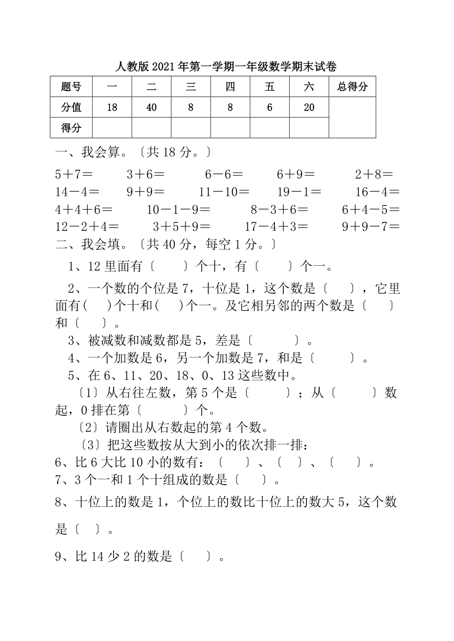 人教版2016年一年级上册数学期末试卷附答案1.docx_第1页