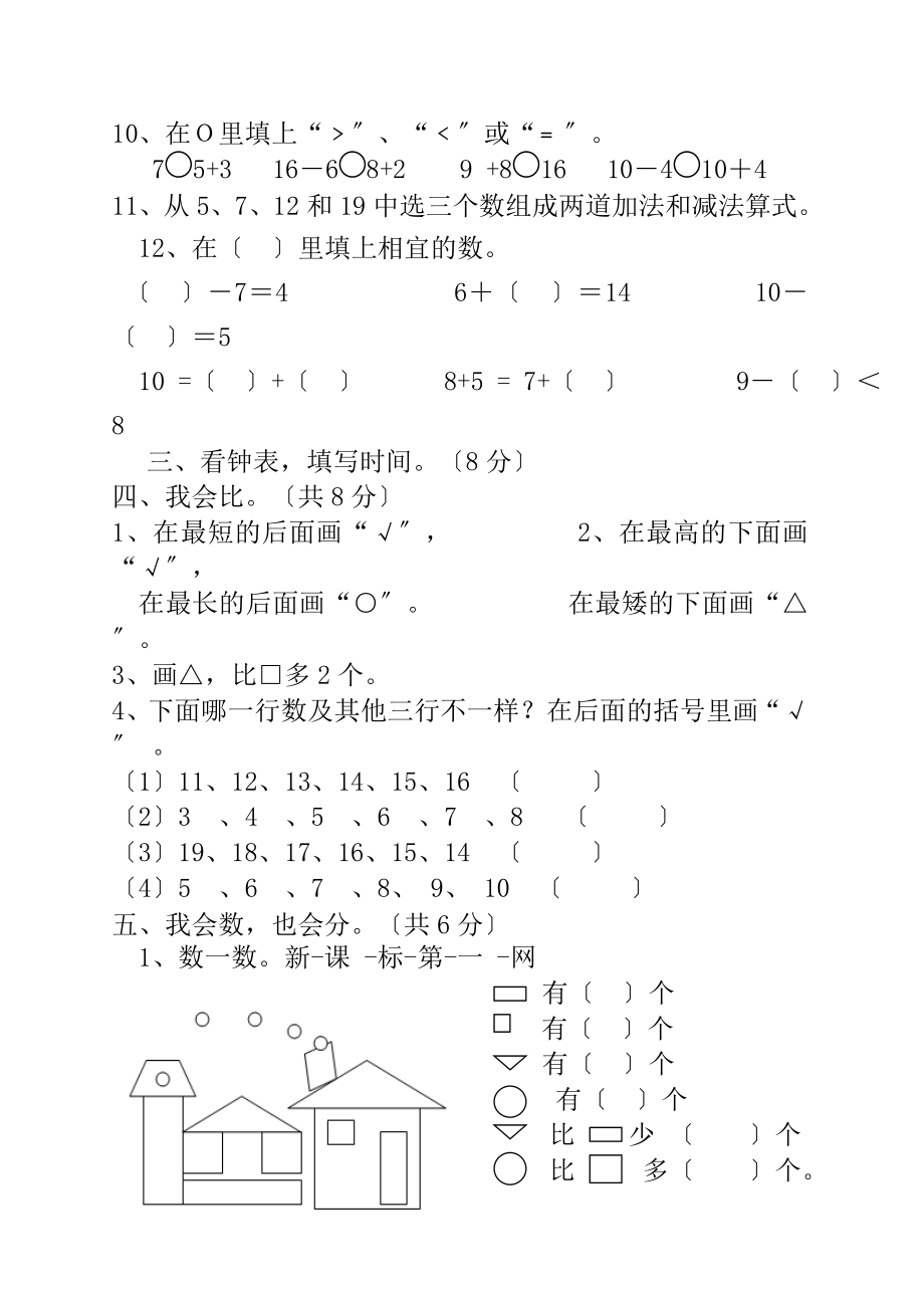 人教版2016年一年级上册数学期末试卷附答案1.docx_第2页