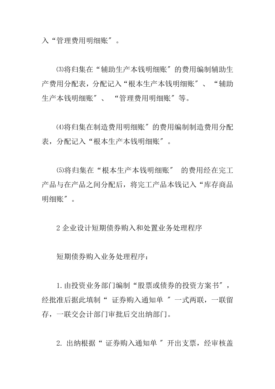 会计制度设计形成性考核第三次作业答案[3].docx_第2页