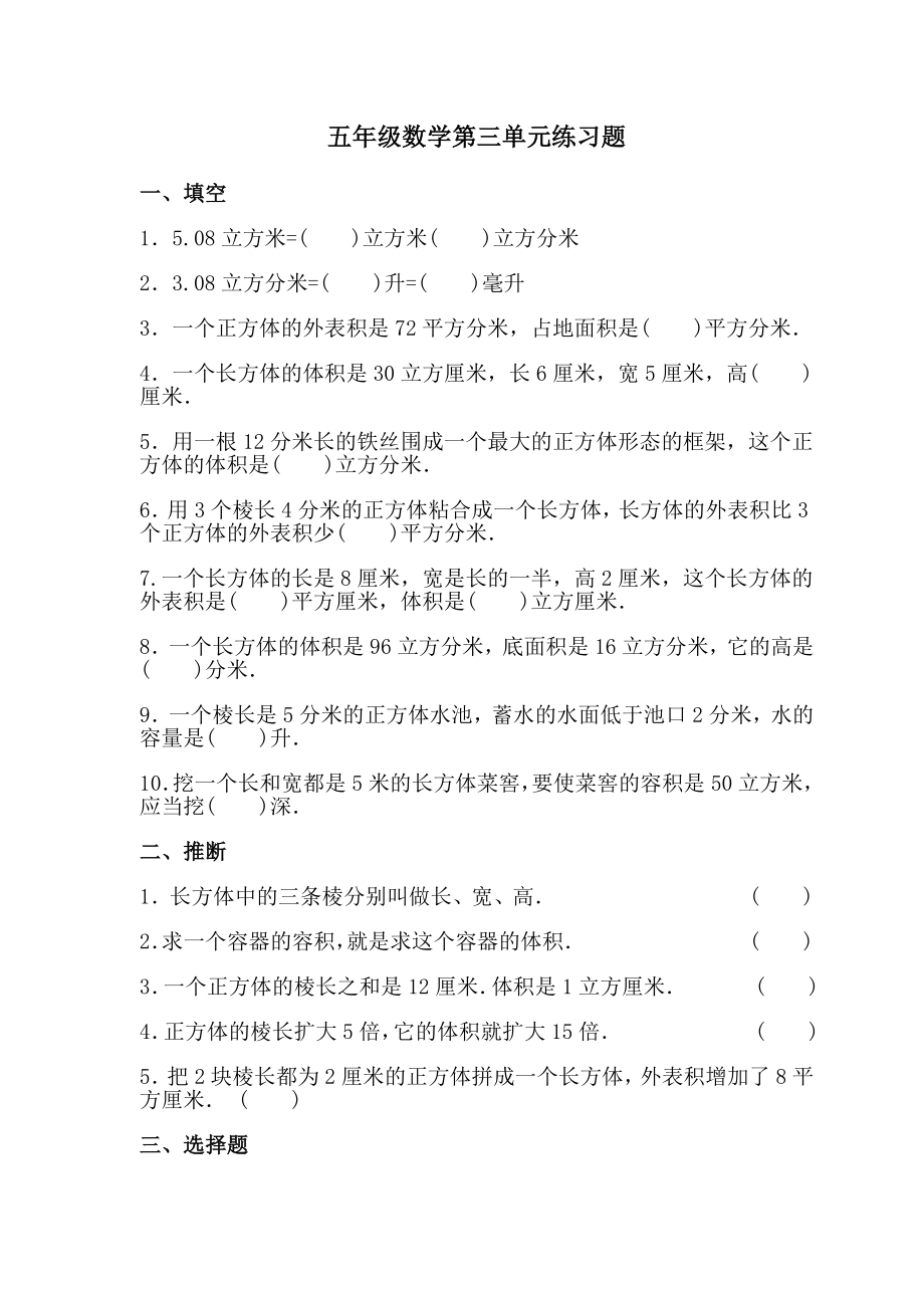 人教版五年级数学第三单元测试题含答案.docx_第1页