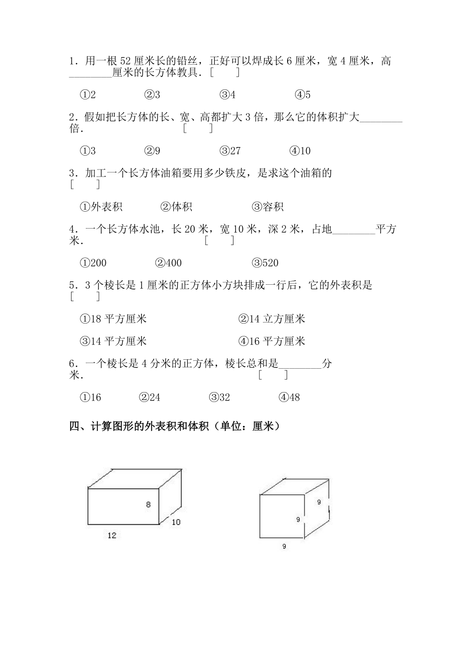 人教版五年级数学第三单元测试题含答案.docx_第2页