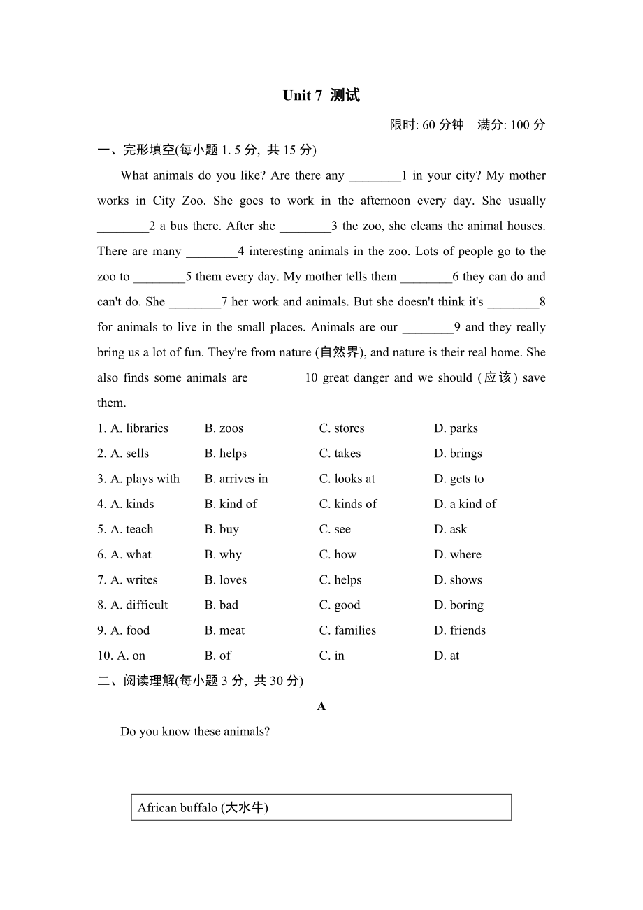 鲁教五四版六年级下册英语 Unit 7 测试.doc_第1页