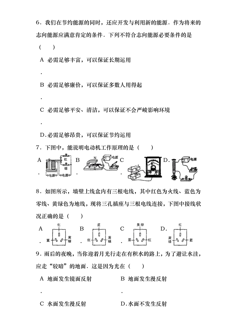 2012年天津市中考物理试卷及答案解析.docx_第2页