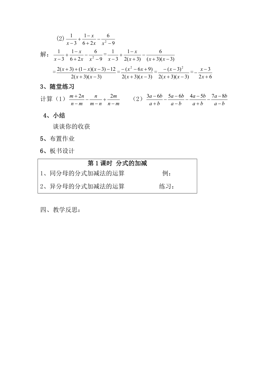 人教版八年级上册数学 15.2.2 第1课时 分式的加减 教案2(1).doc_第2页