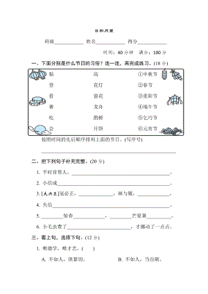 人教版二年级下册语文 主题积累专项卷之14. 日积月累.doc