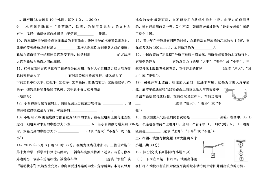 2015-2016学年八年级下册物理期末考试试卷和答案(最新人教版).docx_第2页