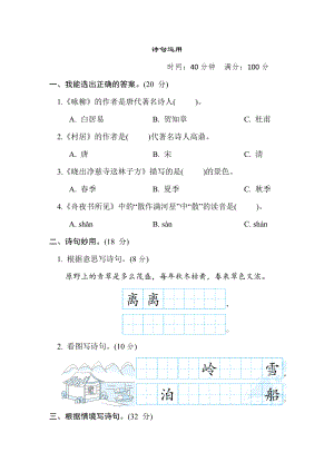 部编版二年级下册语文 语文要素专项卷之9. 诗句运用.doc