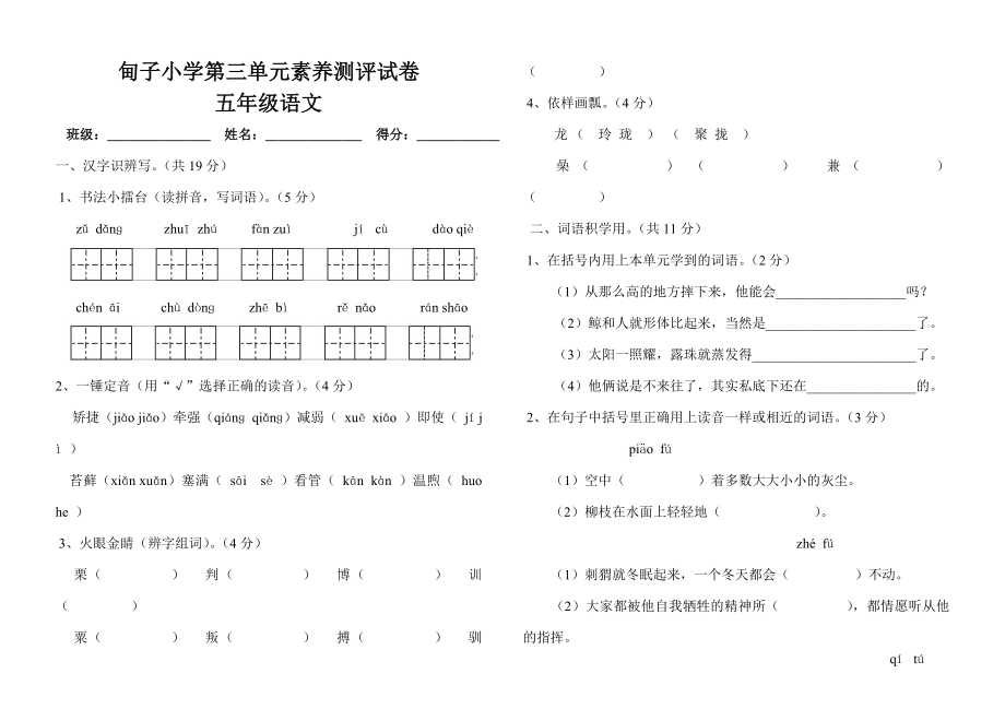 人教版五年级语文上册第三单元测试题附答案1.docx_第1页