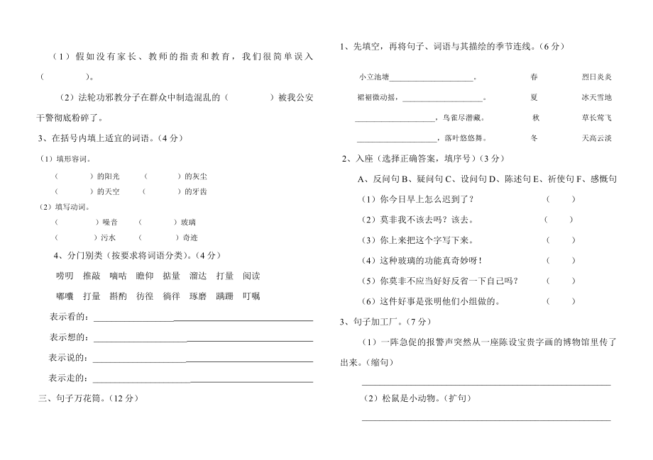 人教版五年级语文上册第三单元测试题附答案1.docx_第2页