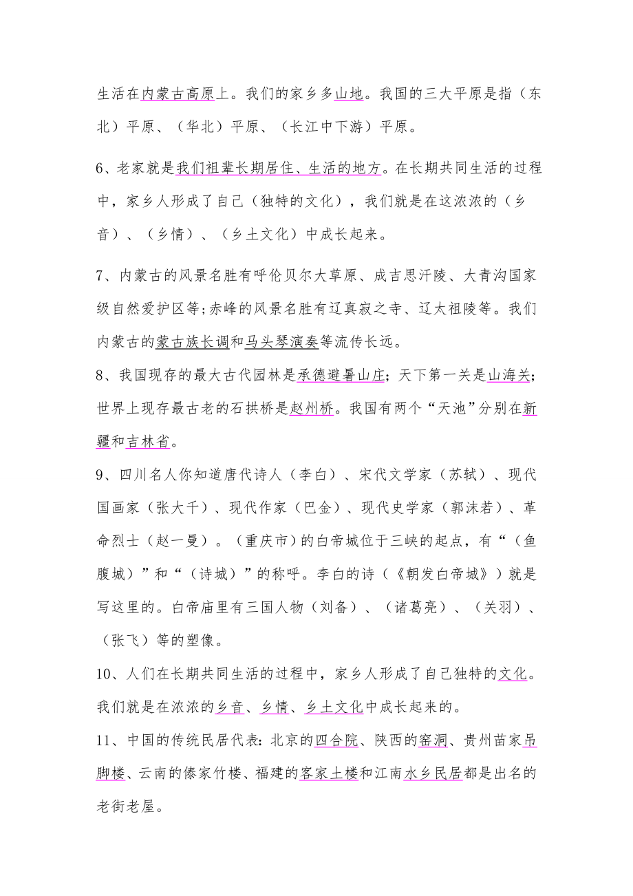 人教版四年级下册品德与社会复习资料完美大全1.docx_第2页