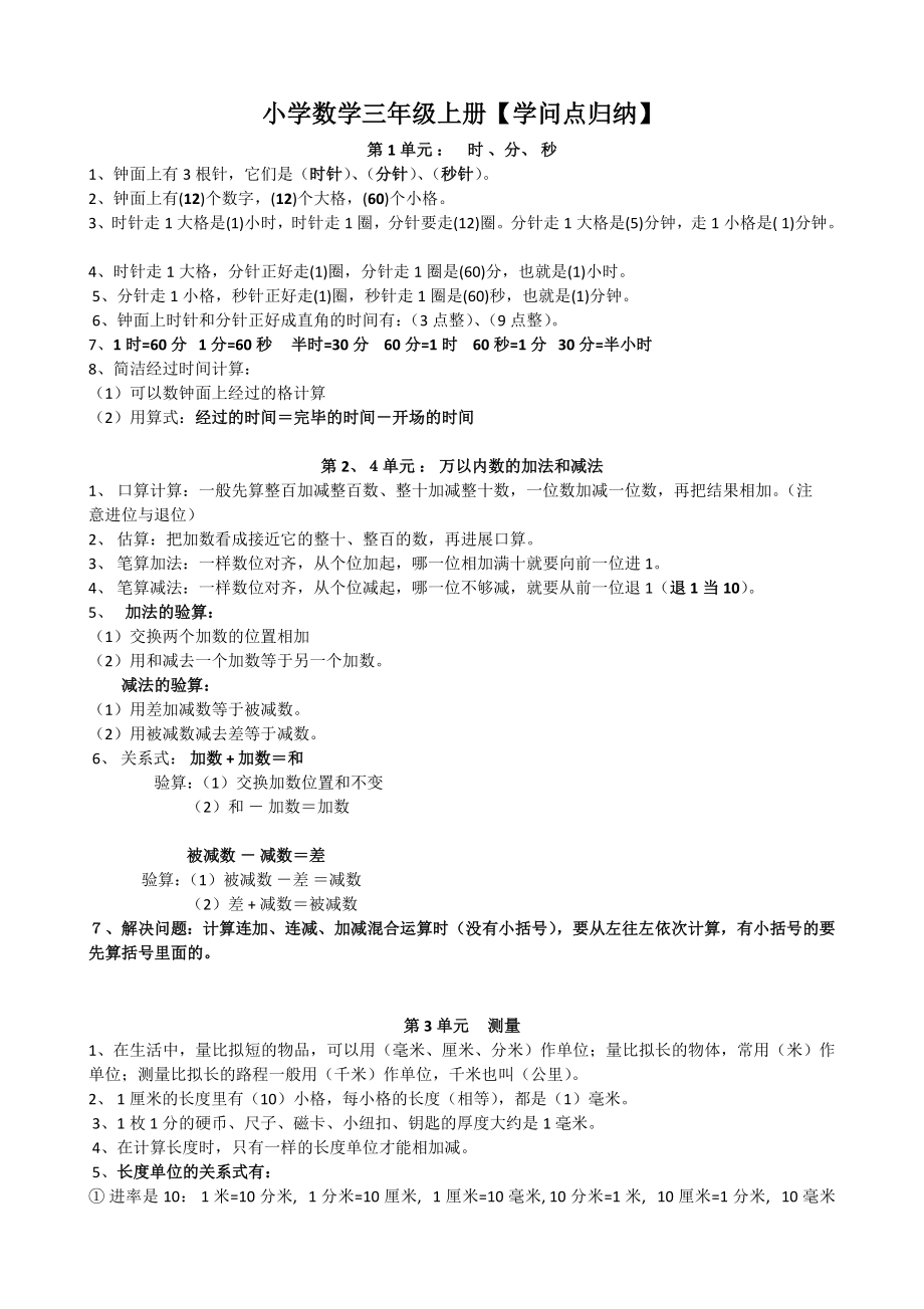 三年级上册数学期末复习知识点1.docx_第1页