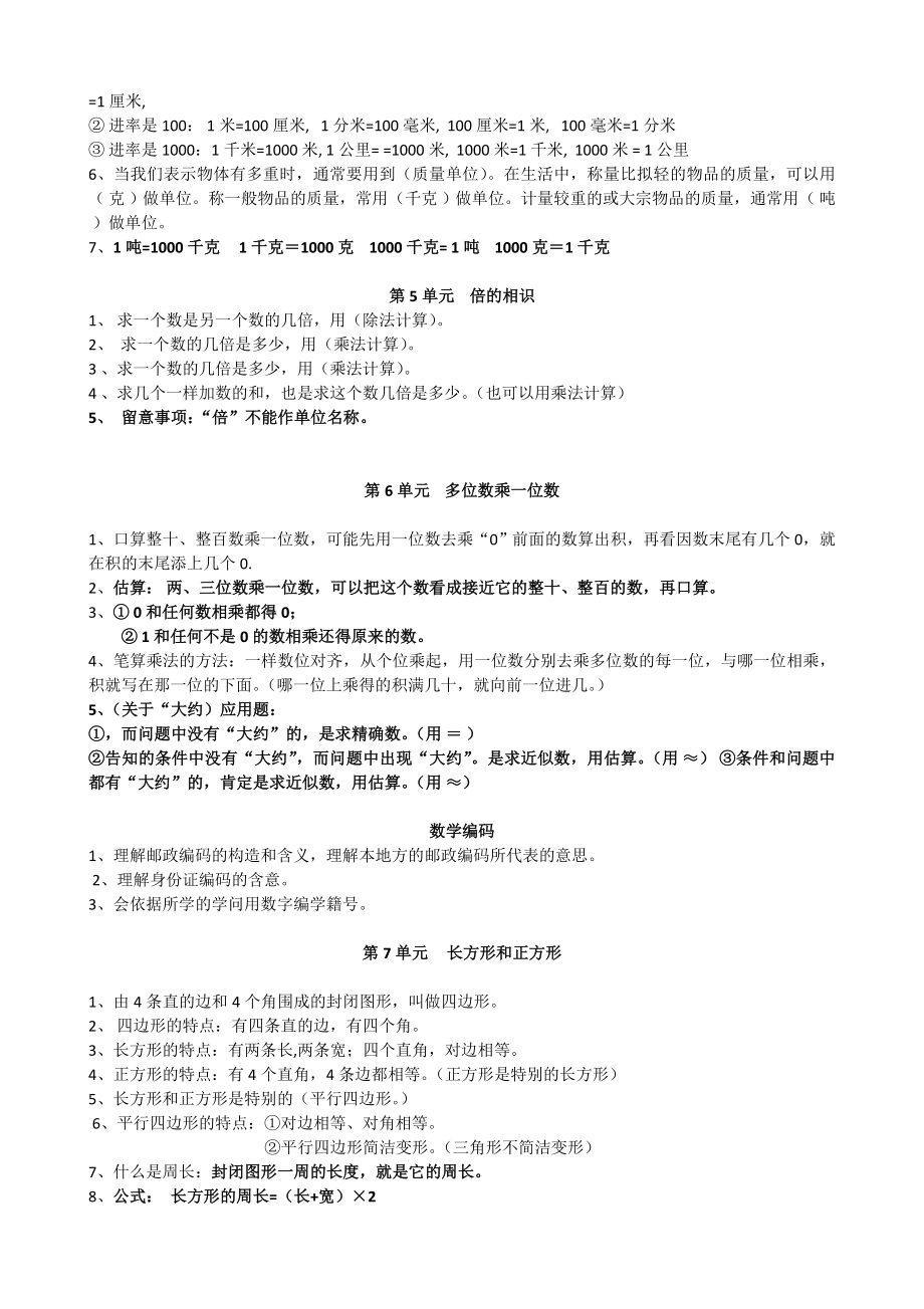 三年级上册数学期末复习知识点1.docx_第2页