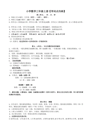 三年级上册数学期末复习知识点1.docx