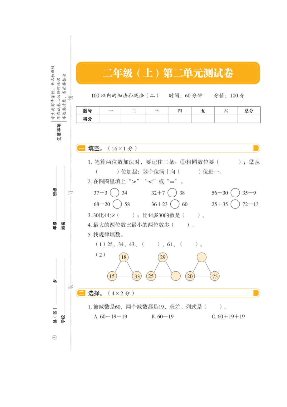 二年级上册数学试题-期末复习—第二单元（扫描版 无答案）人教版.doc_第1页