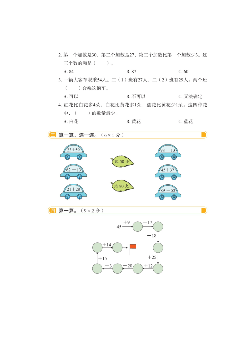 二年级上册数学试题-期末复习—第二单元（扫描版 无答案）人教版.doc_第2页