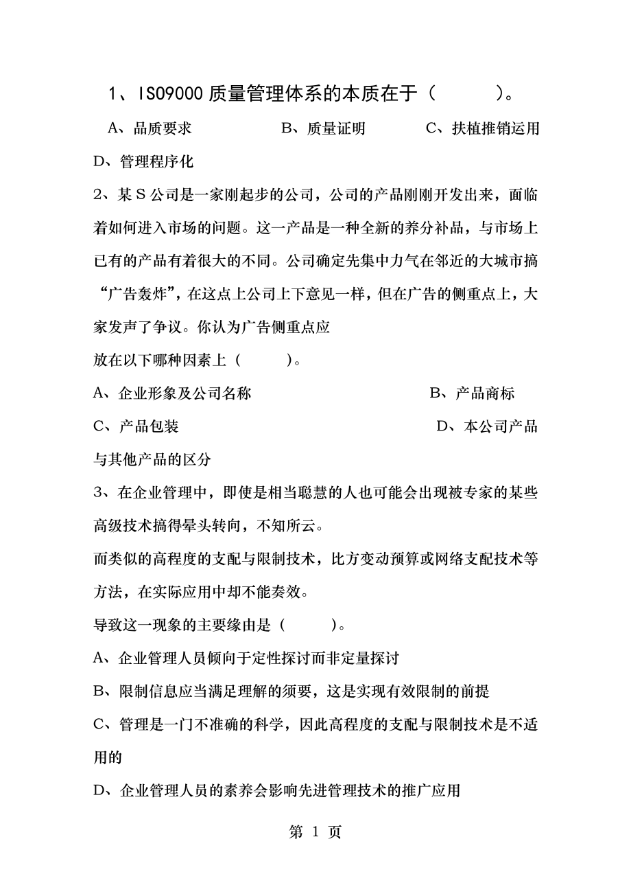 2013年职业经理人工作内容理论考试试题及答案.docx_第1页