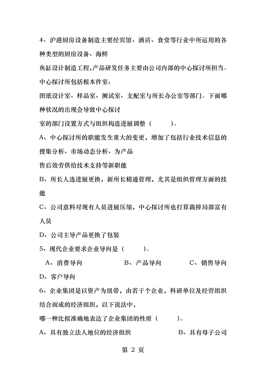 2013年职业经理人工作内容理论考试试题及答案.docx_第2页