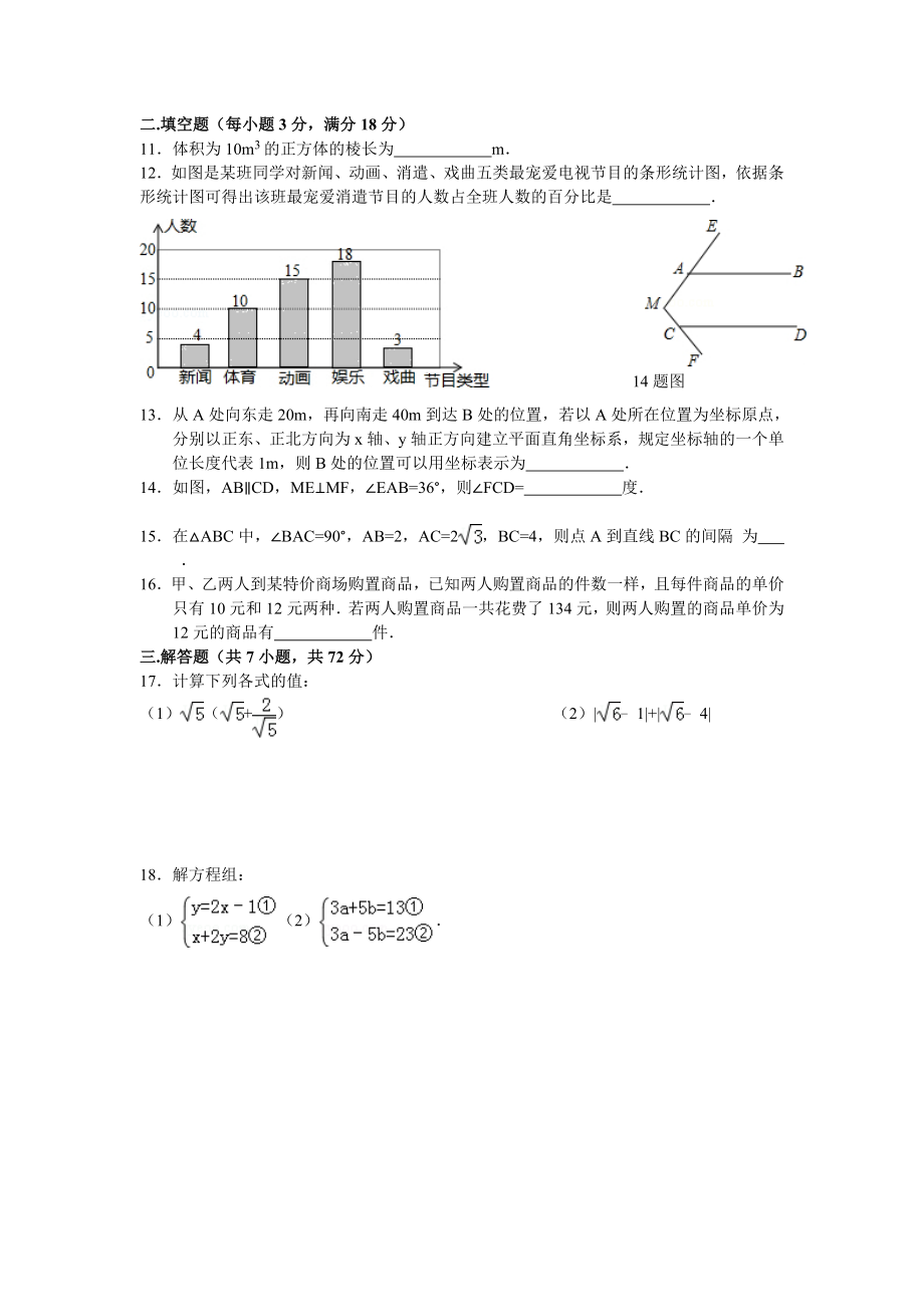 20142015学年广东省广州市越秀区七年级下期末数学试卷及答案.docx_第2页