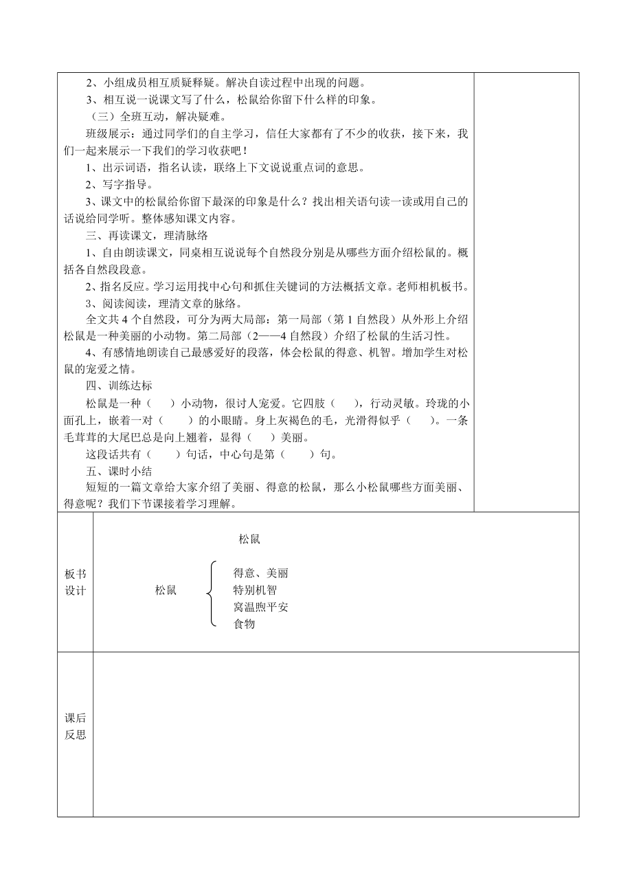 三年级语文松鼠教案1.docx_第2页